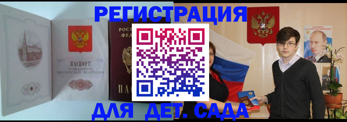 прописка для школы в Кизилюрте